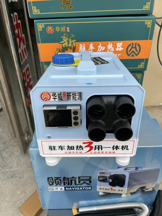 新款领航员驻车加热器三用一体机，车家三用燃油取暖