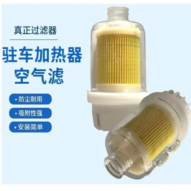 柴暖空气过滤器燃油暖风机空气滤芯进气管过滤器加强空滤透明空滤