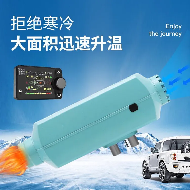 柴暖进口德国驻车加热器7000w高原版12v24v新款远程控制柴暖大全
