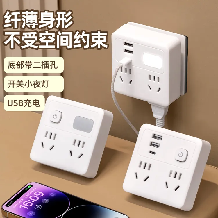 公正品插座转换器86面板多孔夜灯USB转换宿舍家用多功能插线板排