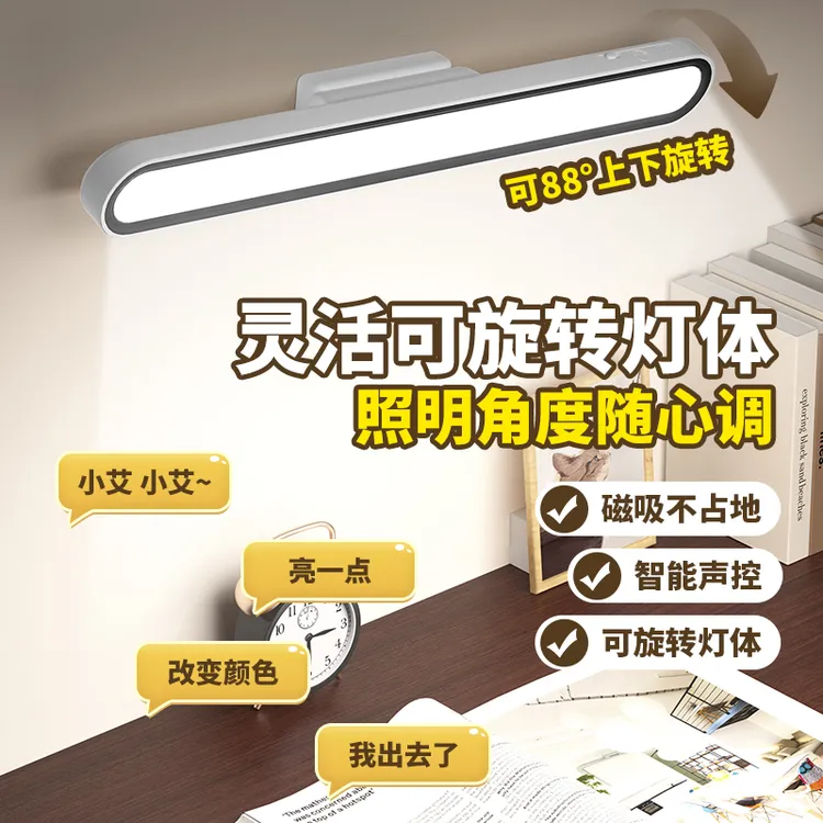 LED台灯学习专用语音宿舍灯吸附护眼书桌酷毙灯床头USB灯寝室灯