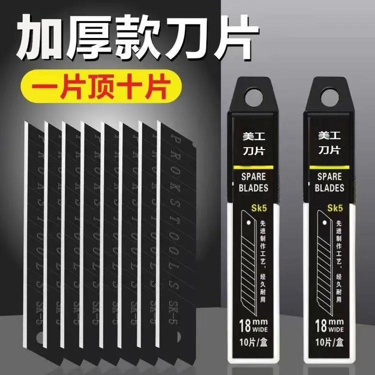 黑刃加厚美工刀片电工刀片大号刀架裁纸锋利美工刀壁纸刀锋利加厚