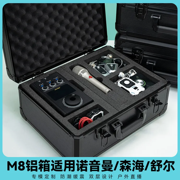 IXI M8声卡升级款加厚收纳箱适用森海塞尔/舒尔/诺音曼缓震手提箱
