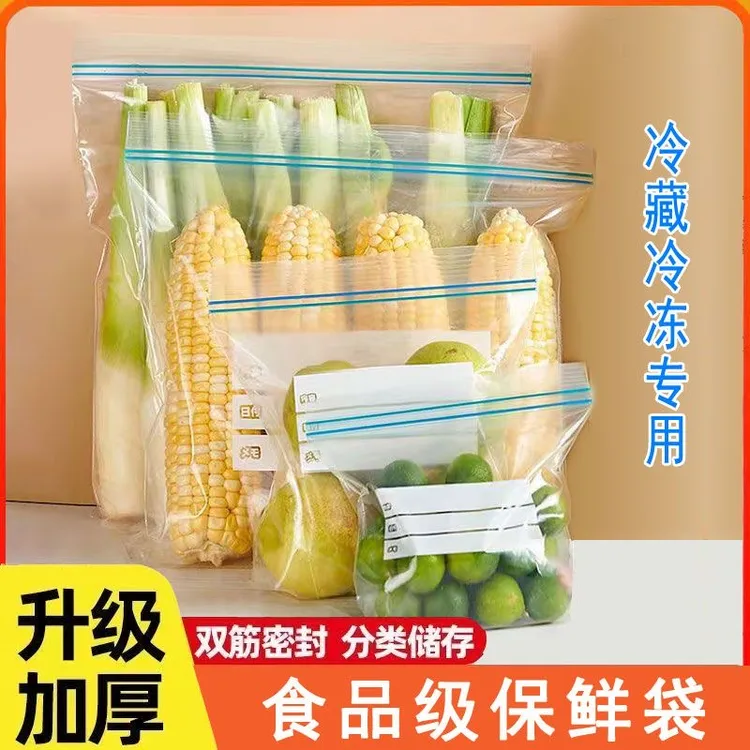 [90只]保鲜袋密封袋可反复使用冰箱收纳专用食品保鲜袋双筋款