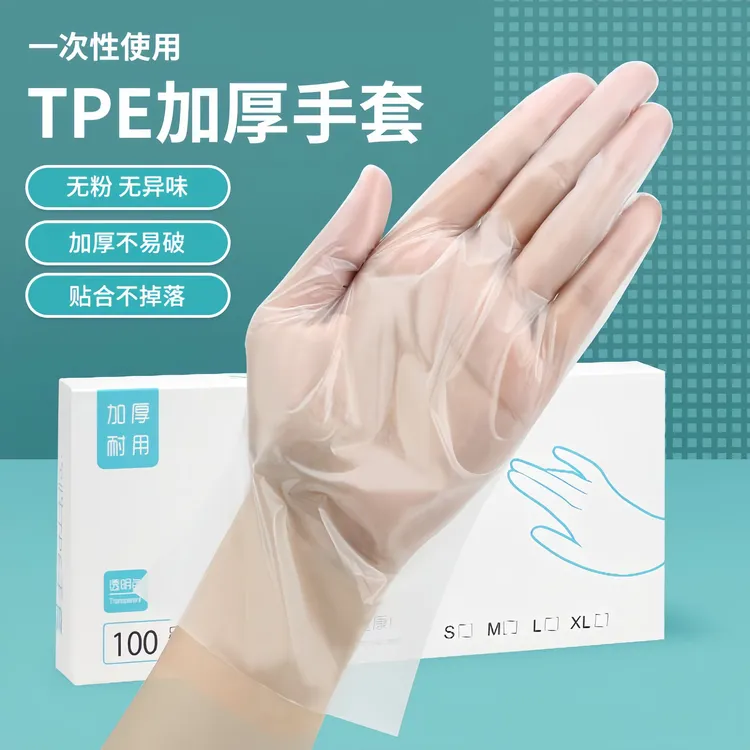 （4盒280只）一次性手套pvcTPE手套加厚耐用厨房抽取式