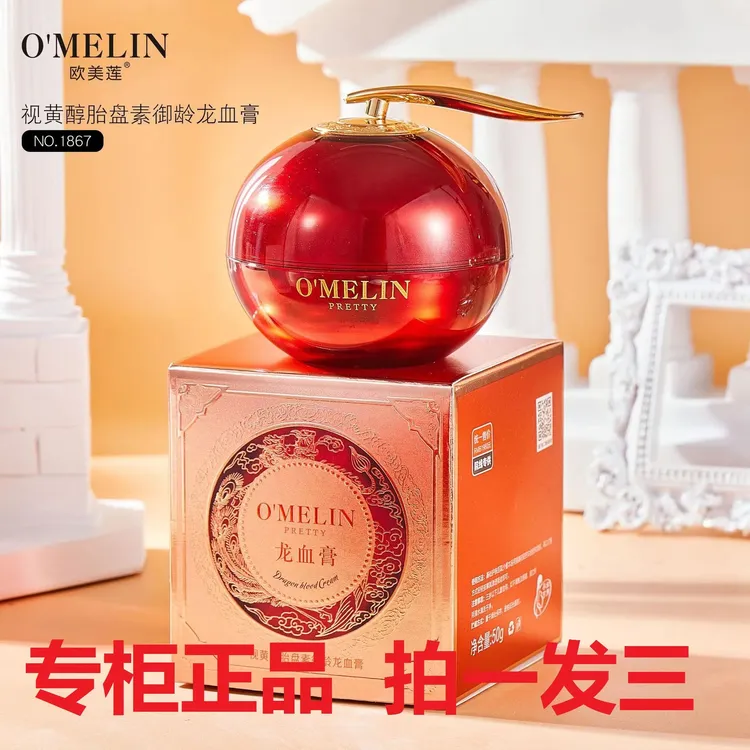 【拍一发三】欧美莲视黄醇龙血膏 素颜霜 御龄养颜养肤提亮肤色嫩颜
