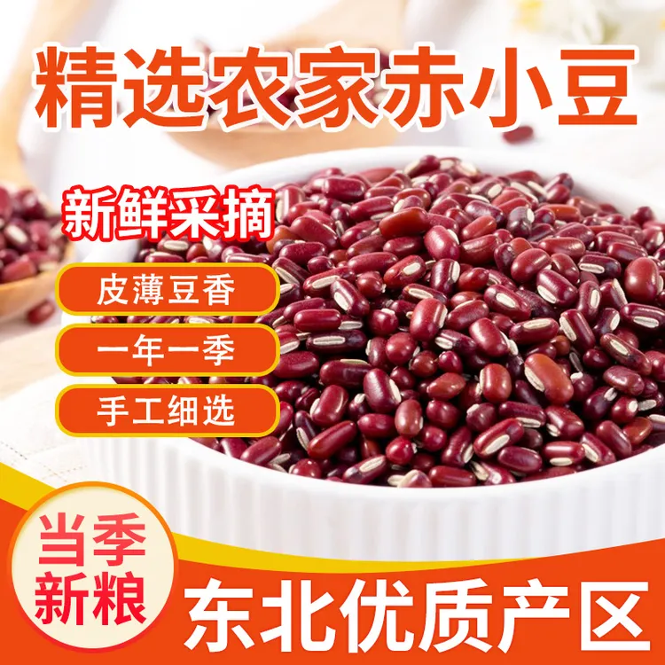 567【粉丝福利拍一发五斤】精选红赤小豆东北杂粮长粒东北赤小豆