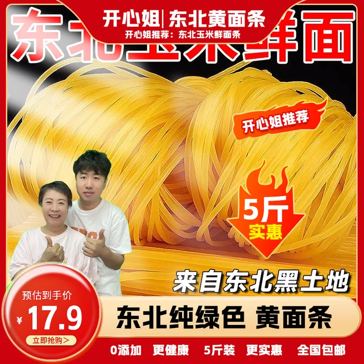 东北黑土地纯鲜玉米面条健康粗粮主食杂粮挂面爽滑劲大份量