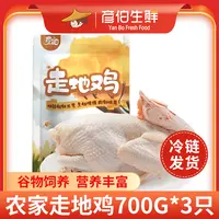 彦伯山东农家走地鸡700-750g*3只冷冻肉质鲜嫩新鲜整只生鲜食材