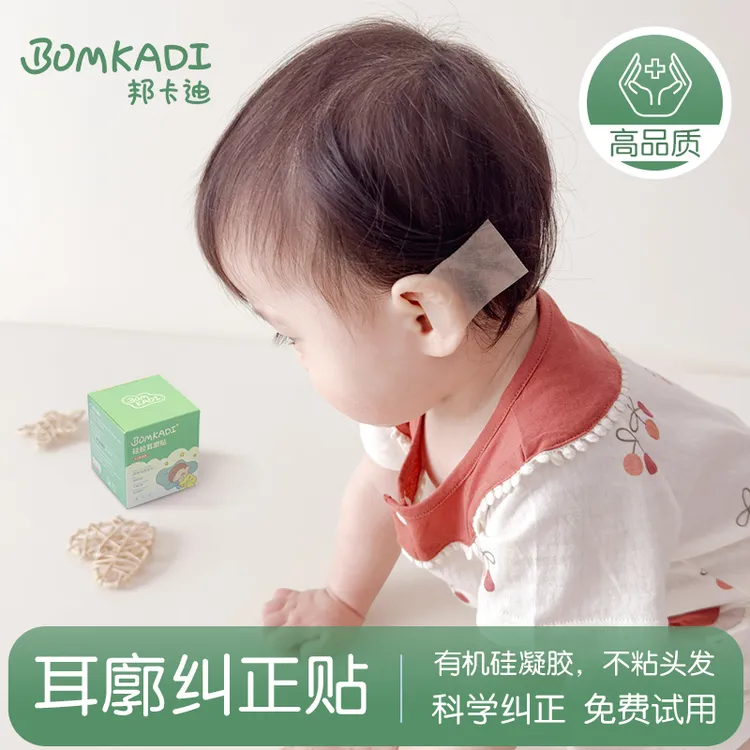 邦卡迪耳廓固定贴婴儿宝宝耳朵固定神器新生儿招风耳垂耳硅胶耳贴