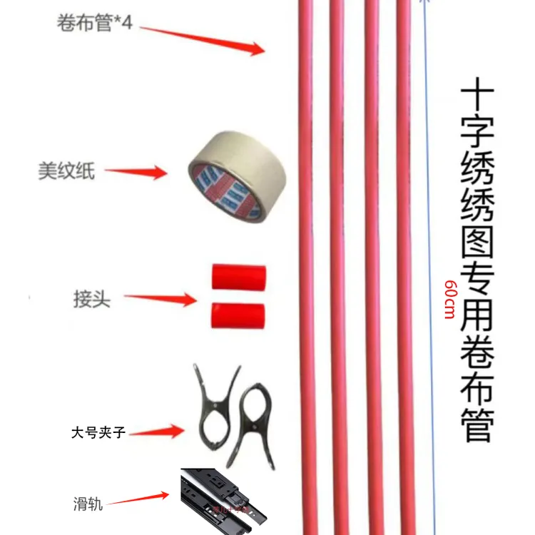 【垚心】红色滑轨工具套餐中号辅助手工刺绣卷布管十字绣新款爆款