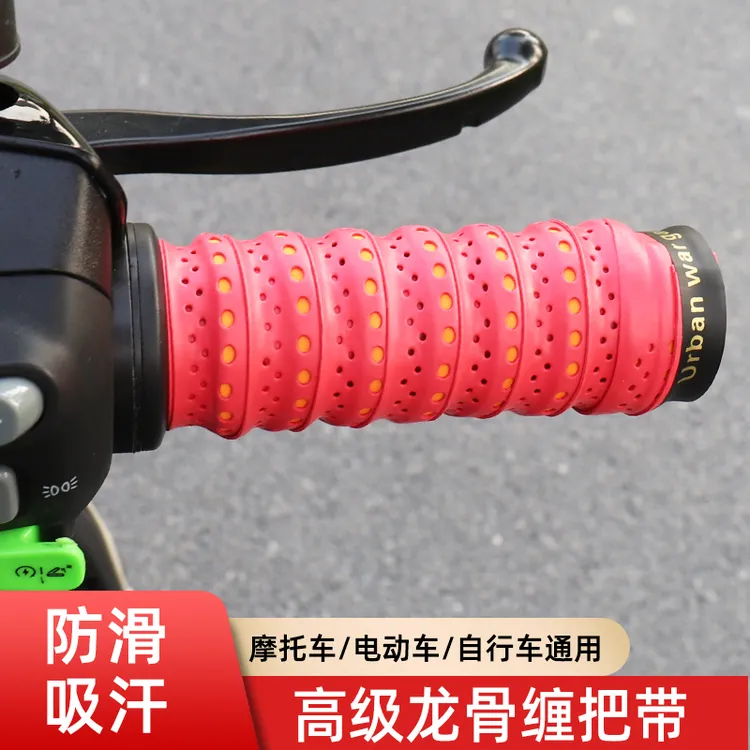 电动车把套通用防滑透气手把胶缠绕带踏板机车摩托车手把套自行车