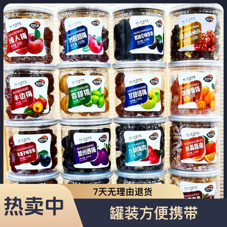 冰花杨梅香甜办公室甜品酸甜罐装零食品冰糖香甜学生甘甜可口热卖