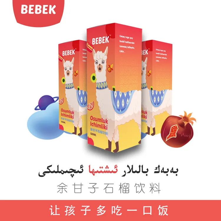 宝宝开胃余甘子石榴饮料130ml  原汁营养升级