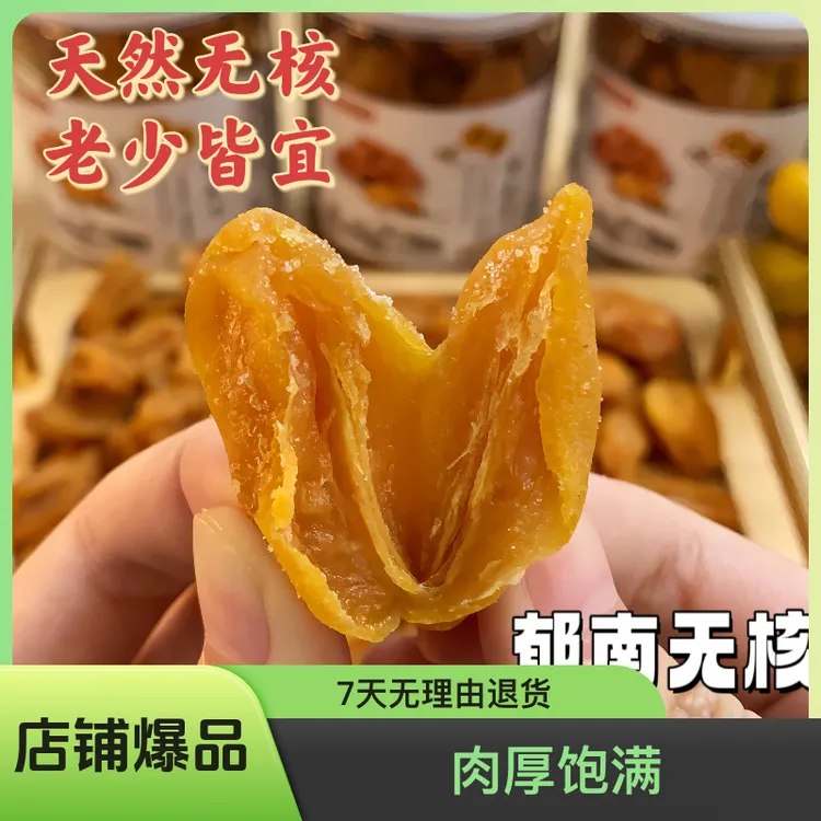 正宗无核黄皮干新兴特产竹盐黄皮干甘草黄皮原味黄皮果干黄皮果