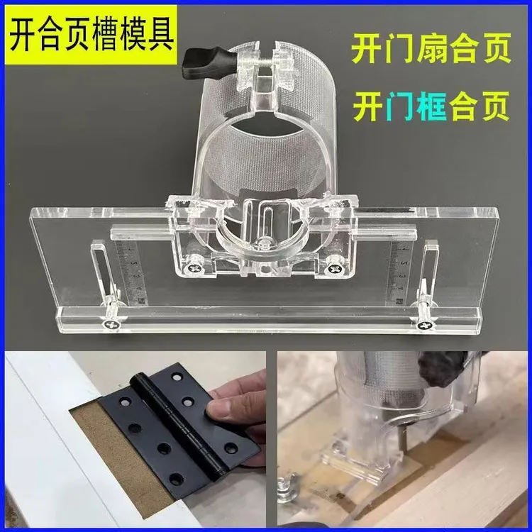 合页磨具平开合页磨具平开合页磨具修边机靠山