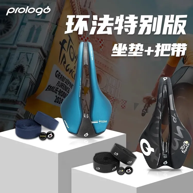 Prologo环法特别版短款中空版长纤维碳坐垫 Onetouch舒适把带组合