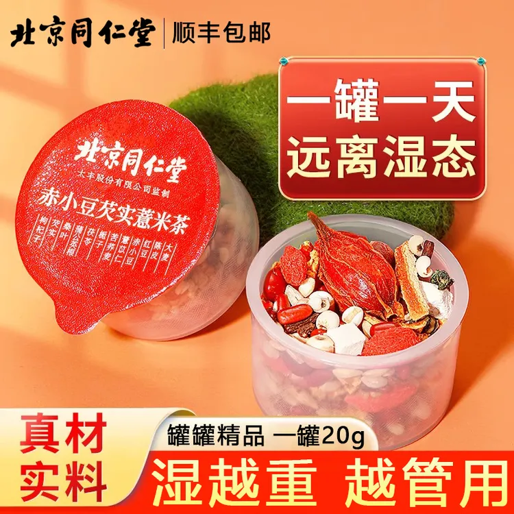 赤小豆芡实薏米茶红豆薏苡仁茯苓湿花茶养生小罐独立装