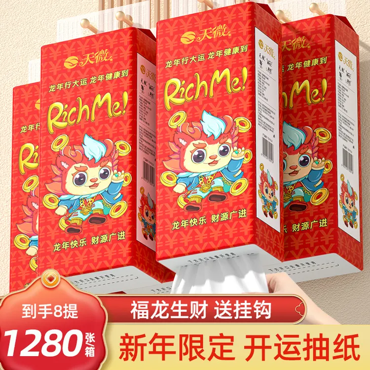 8提新年大挂抽悬挂式抽纸龙年挂抽纸巾家用1280张/提挂抽卫生纸