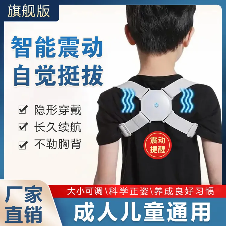 儿童青少年驼背矫正器带智能震动提醒男女士调整成人