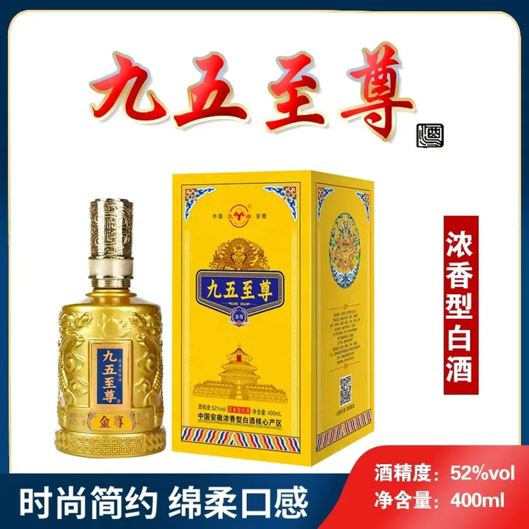 天源九五至尊白酒52度浓香型白酒礼盒装52度400ml