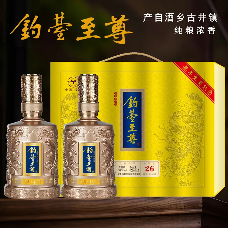 天源钓臺至尊52度纯粮食浓香型白酒礼盒装52度400ml*2瓶