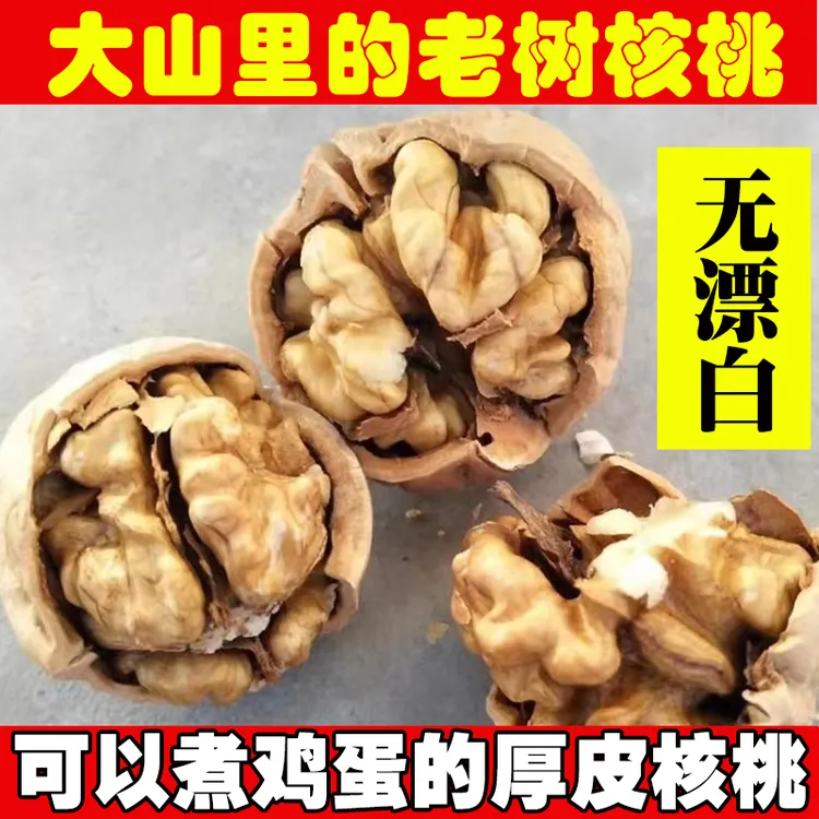 甘肃庆阳农家厚皮核桃原味无漂白香脆可煮鸡蛋厚壳2025年新货