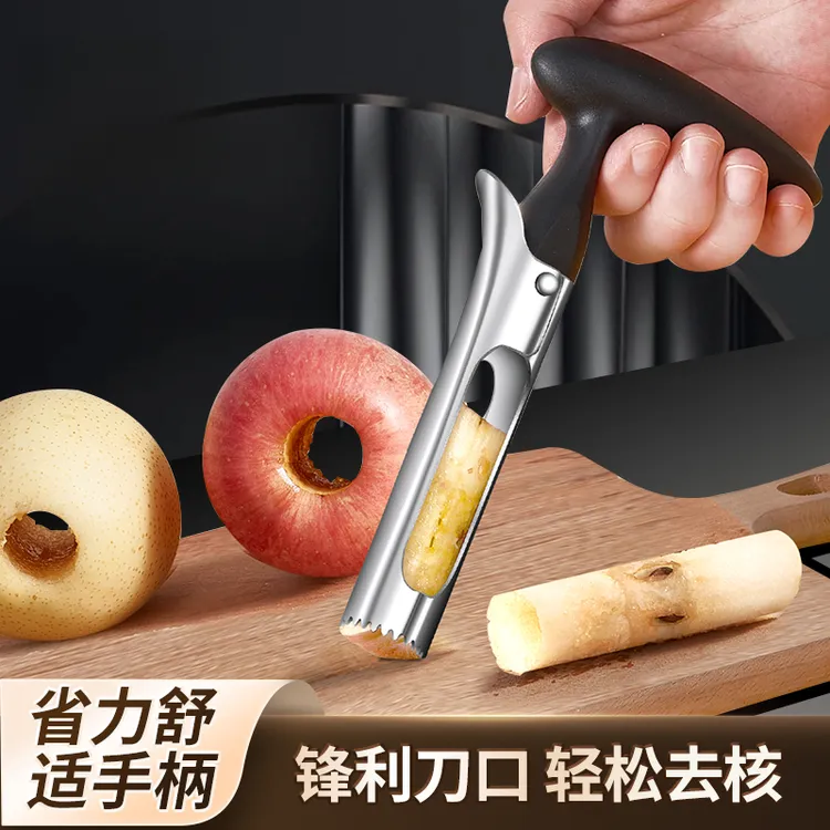 不锈钢苹果去核器去梨核工具切水果刀厨房家用雪梨挖孔利器专用款