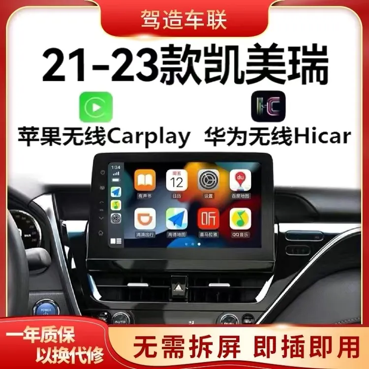 适用于21/22/23款凯美瑞无线carplay盒子USB互联盒华为Hicar盒子