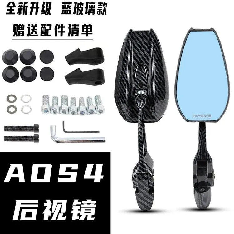 AOS4防眩光高清后视镜小牛九号电动车祖国日本摩托车水转印反光镜