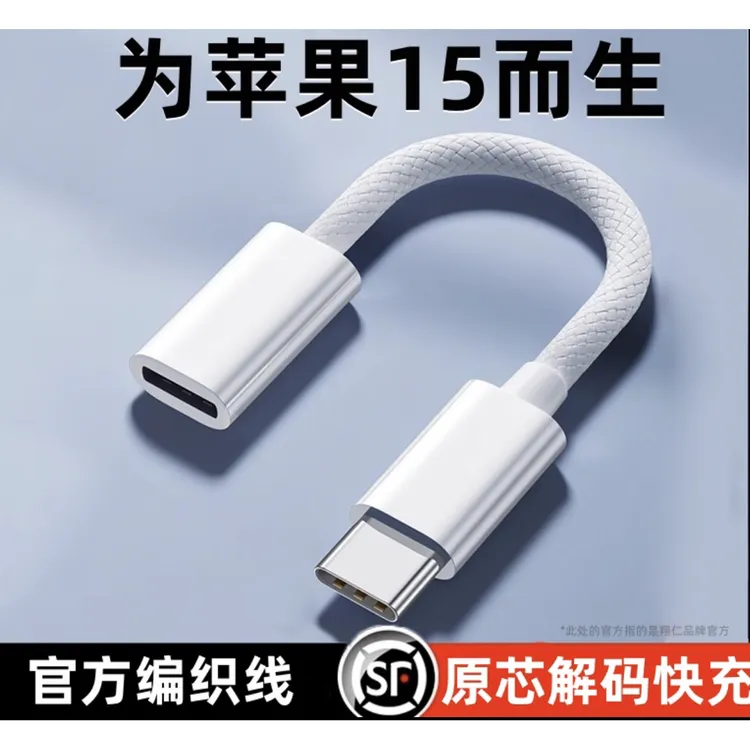 适用15充电线转接头14转iPhone15Pro公转母USB-C转闪电转换器