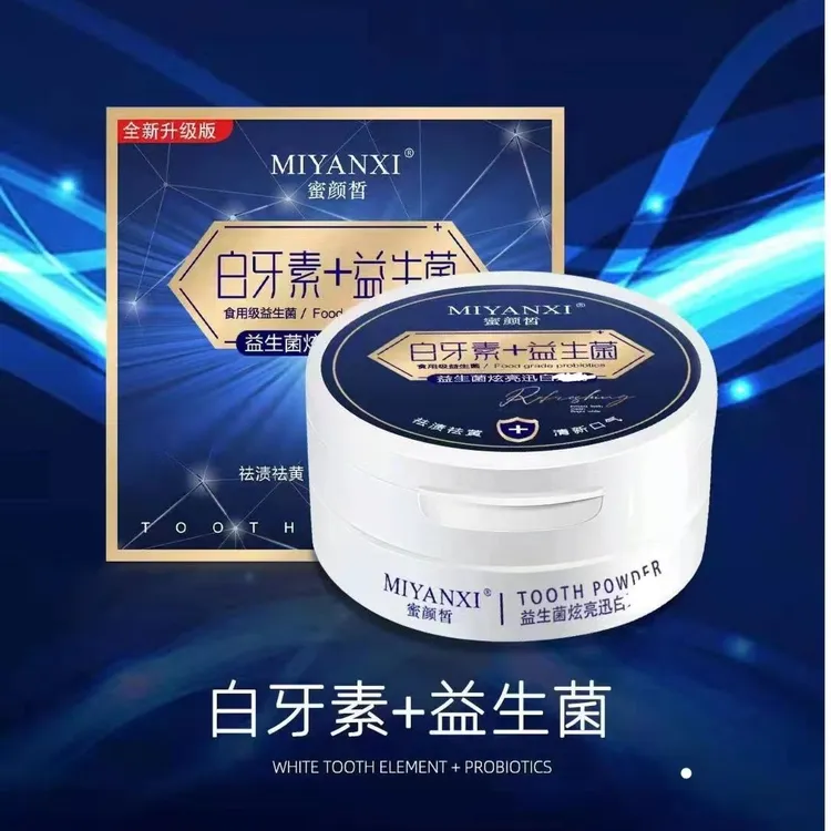 蜜颜晳蜜颜皙白牙素益生菌家用1盒炫亮祛黄食用祛渍牙膏正品养护