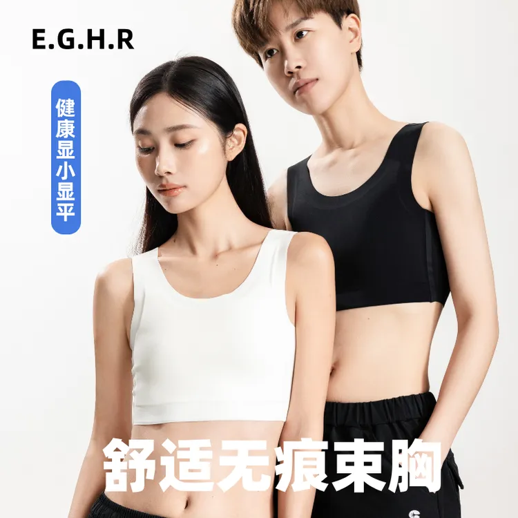E.G.H.R无痕束胸内衣薄款隐形透气大胸显小帅t运动弹力cos背心
