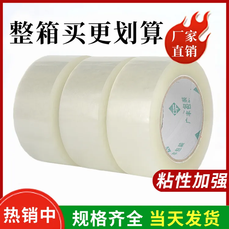加长加宽透明胶带批发封箱胶带办公用整箱透明胶布高粘度打包胶带