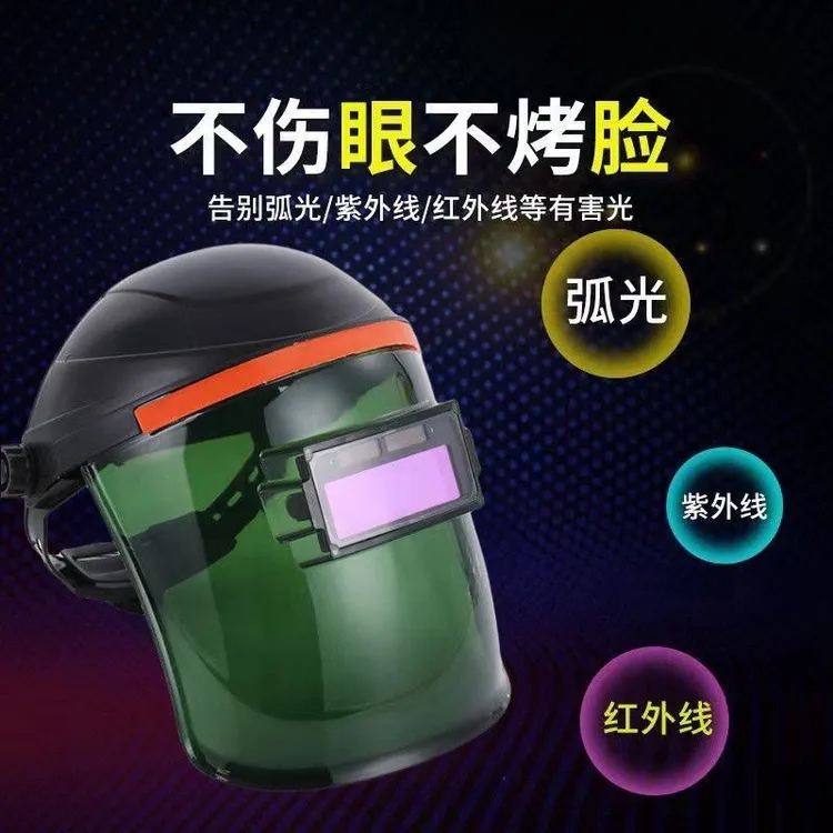 电焊透明面罩自动变光焊工烧焊头戴式焊帽劳保防护面具变光眼镜男