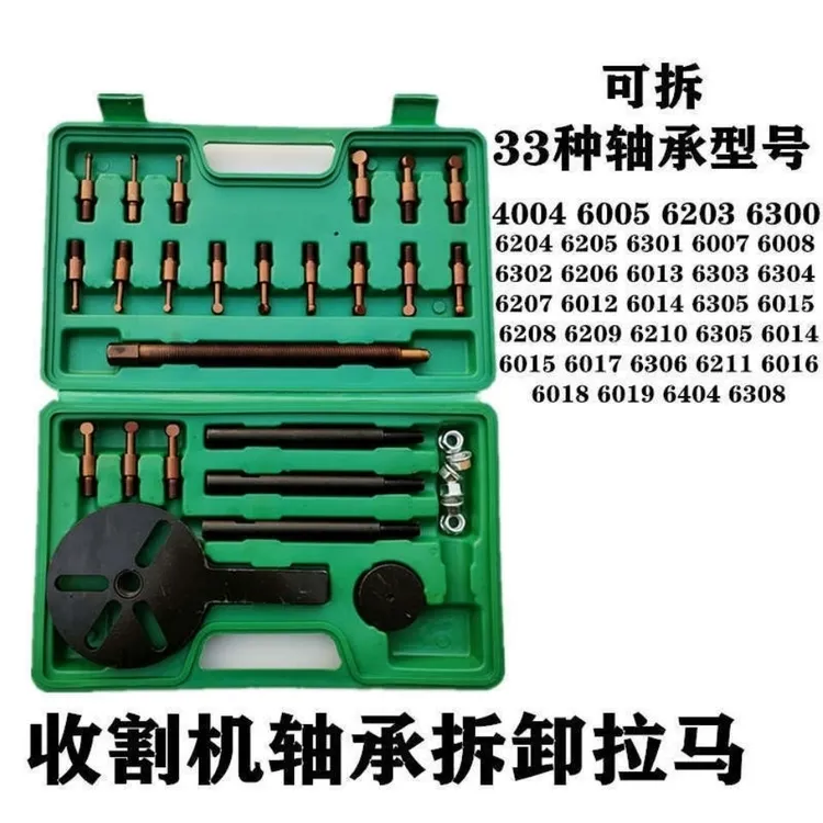 多功能（绿盒拉马）轴承取出器收割机轴承拆卸工具拉马33种轴承耐磨