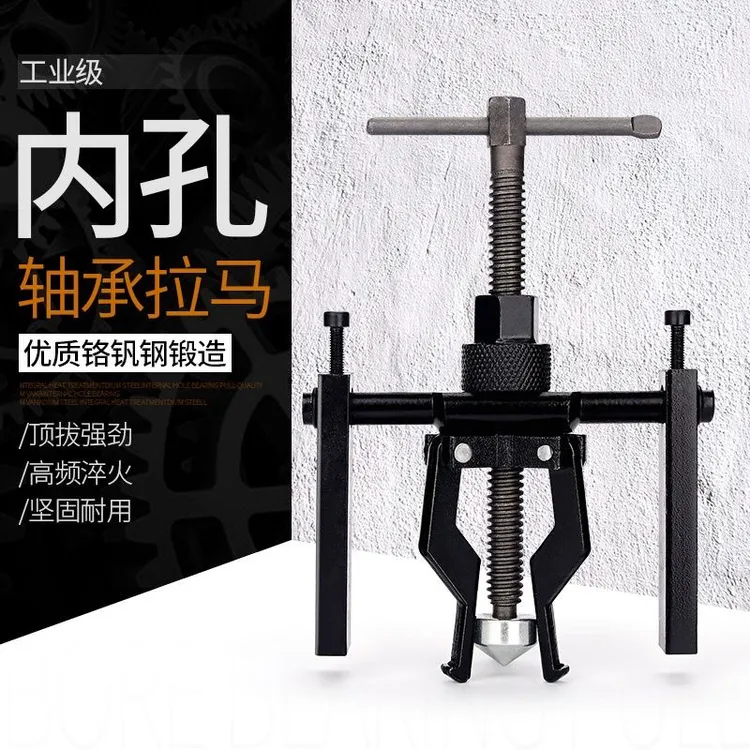 内孔轴承拉马拉玛拉码三爪拆卸轴承分离起拔器铬钒钢12