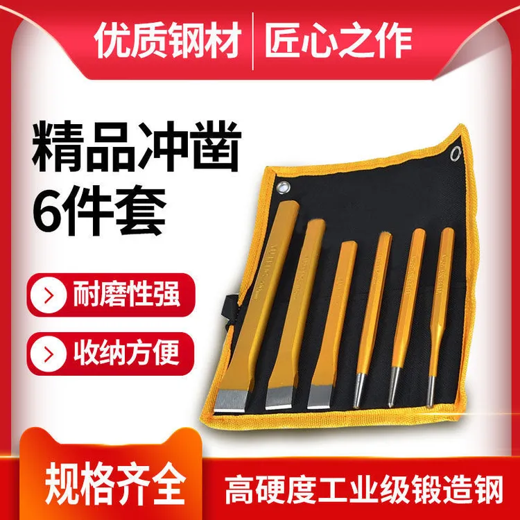 （6件套）锋钢凿子凿铁錾子特硬合金钢水泥凿石工扁凿尖凿平凿耐用