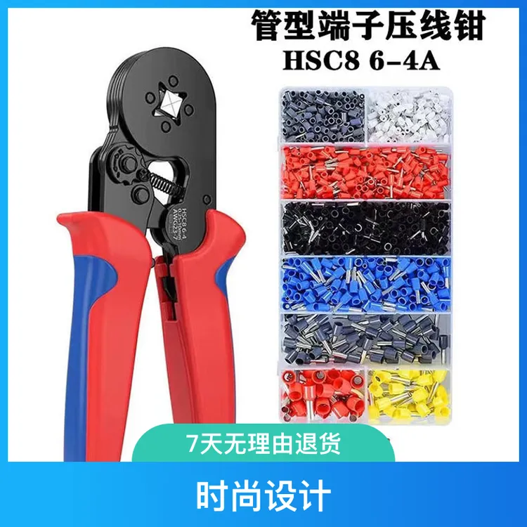 管型墩子压线钳HSC8 6-4针型端子压接工具冷压端子压线钳电工专用