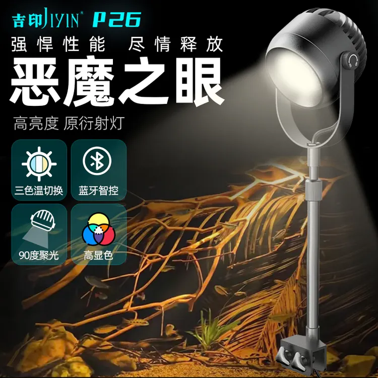 吉印鱼缸射灯专业级led防水灯溪流缸南美缸照明灯鱼缸灯光氛围灯
