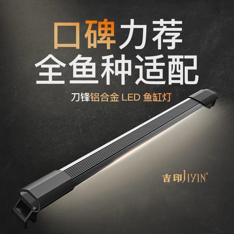 吉印刀锋S全光谱鱼缸灯专用led防水灯水草灯60照明灯氛围灯光鱼灯