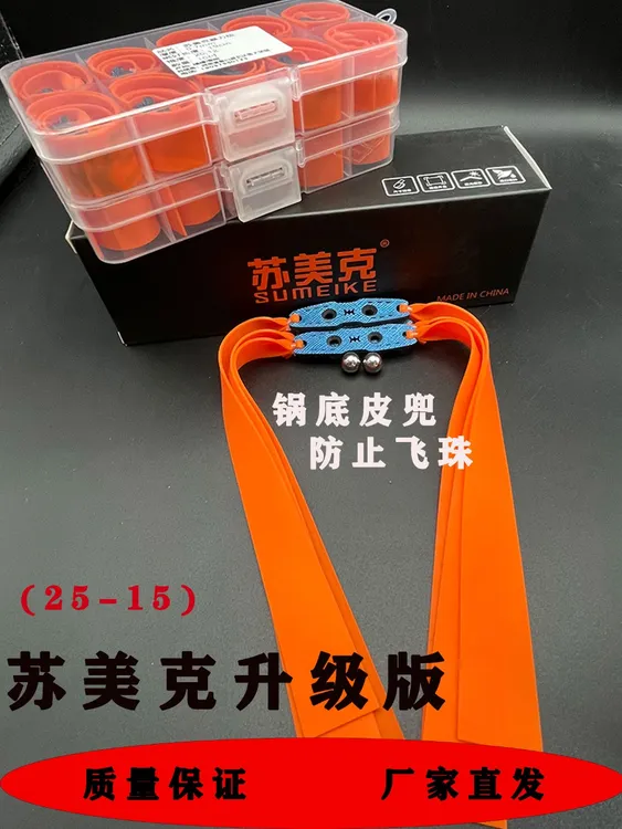 2515专业户外定制扁皮筋暴力高弹力苏美克耐用初速高加厚耐用有架