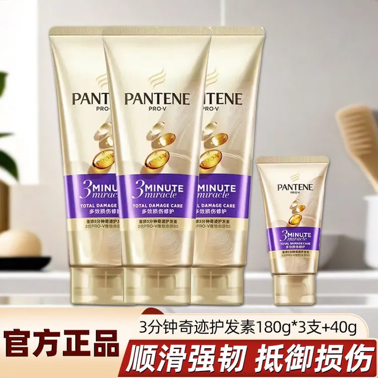 潘婷三分钟奇迹护发素推荐蓬松修复烫染毛躁秀发家庭装女官方正品