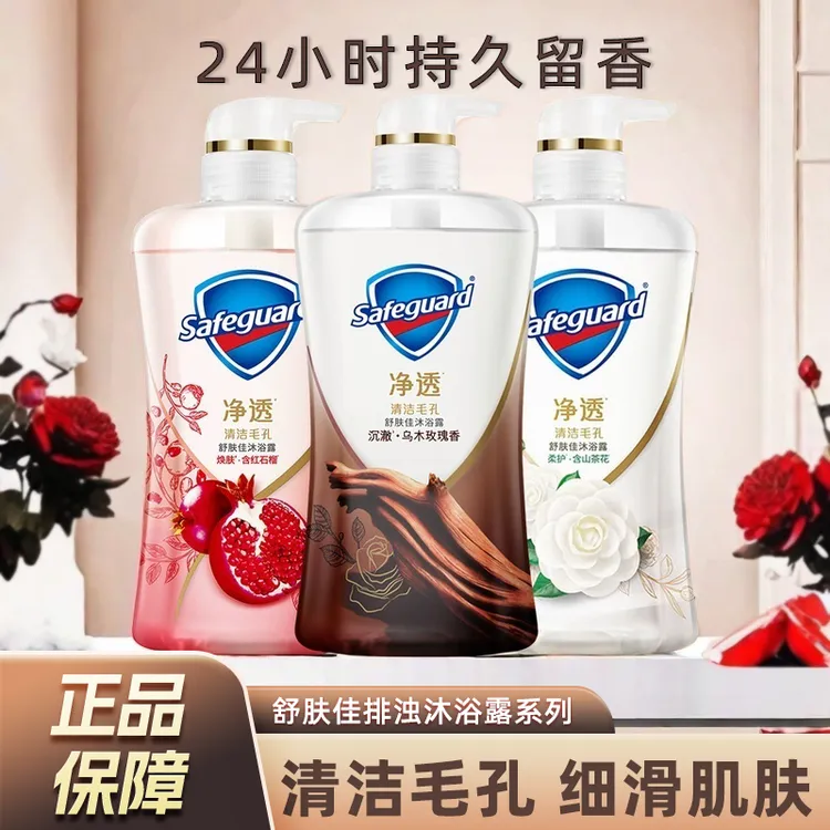 舒肤佳净透啫喱沐浴露果酸家用红石榴山茶花乌木玫瑰香推荐正品