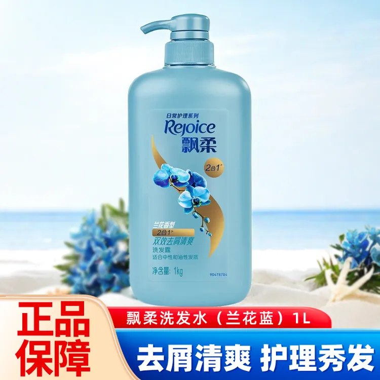 飘柔洗发水1KG双效去屑洗发露水润洁顺控油柔顺持久留香家用推荐