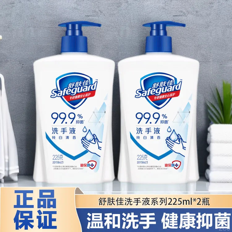 舒肤佳洗手液清新正品225g*2瓶抑菌家用推荐健康温和清洁洗手留香