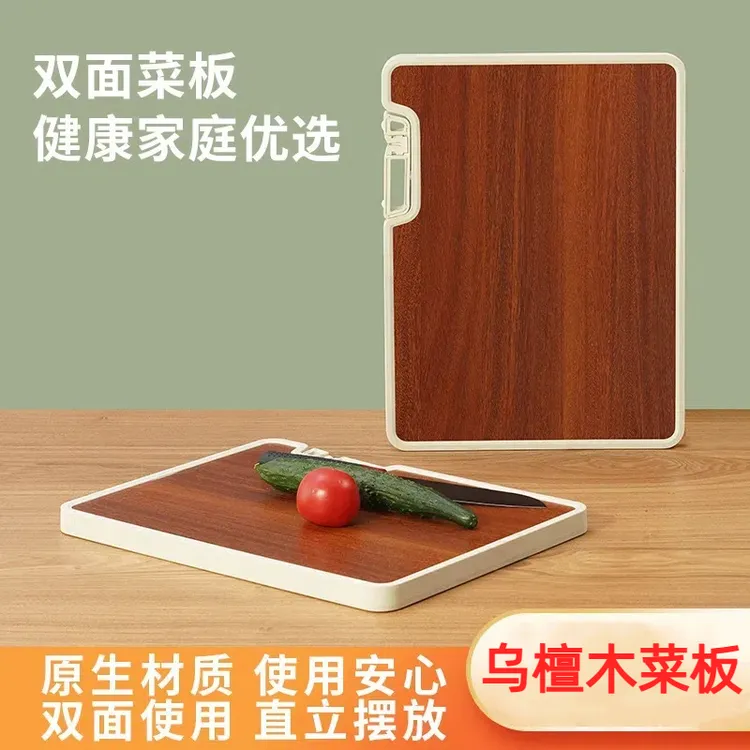 乌檀木双面菜板可站立带磨刀石不发霉纹塑料砧板切菜板案板zsn