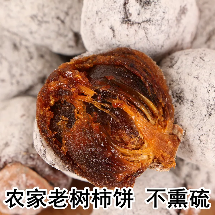 山西2025年农家DIY老树小柿子饼黑丑小柿丸白霜柿饼传统老式柿饼