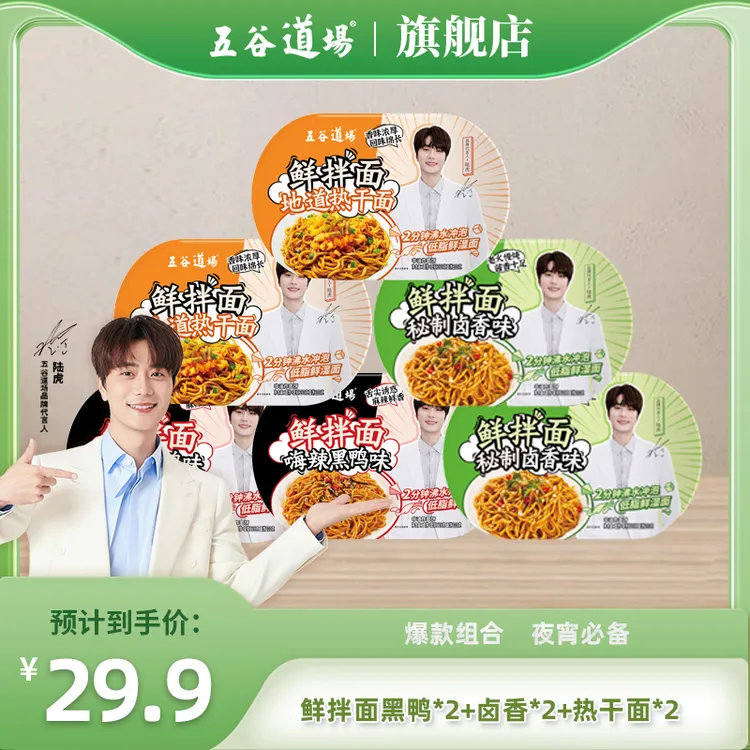  【官方正品】五谷道场鲜面拌面热干面乌冬面免煮速食方便面美味
