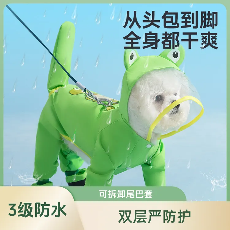 可牵引小狗狗连脚雨披泰迪比熊全包防水包尾巴四脚宠物衣服狗雨衣